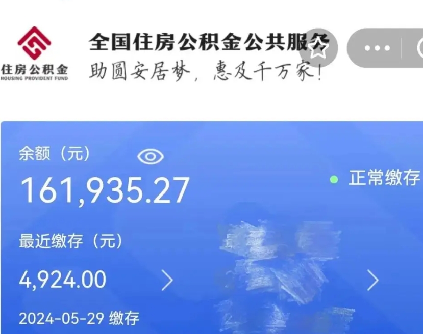 河间公积金一次性帮提（公积金一次性提取的条件）