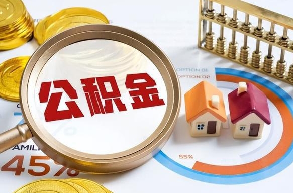 河间离职后可以提住房公积金吗（离职以后可以提取住房公积金吗）